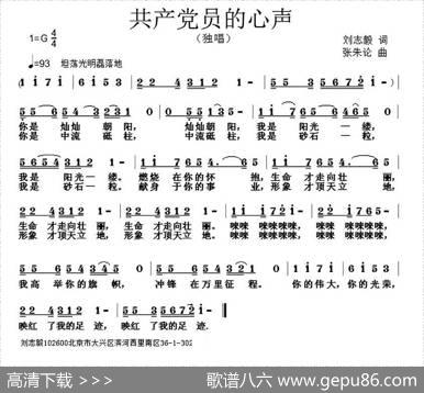共产党员的心声（刘志毅词张朱论曲） - 刘志毅|张朱论
