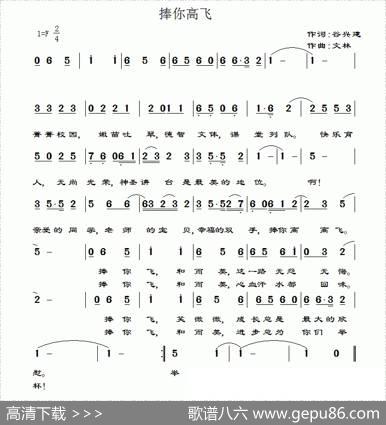 捧你高飞（简谱+五线谱） - 谷兴建|文林
