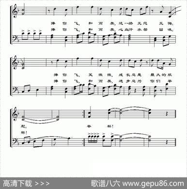 捧你高飞（简谱+五线谱） - 谷兴建|文林