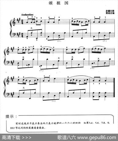 儿童手风琴曲：颂祖国|新疆民歌、郭瑶改编