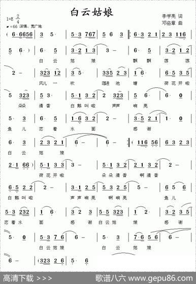 白云姑娘（李学亮词邓洛章曲） - 李学亮|邓洛章