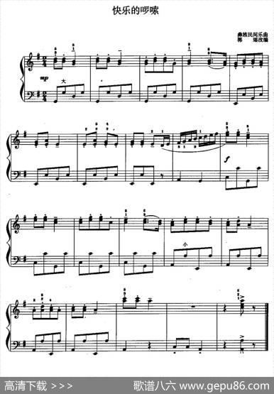 儿童手风琴曲：快乐的啰嗦|彝族民间乐曲、郭瑶改编