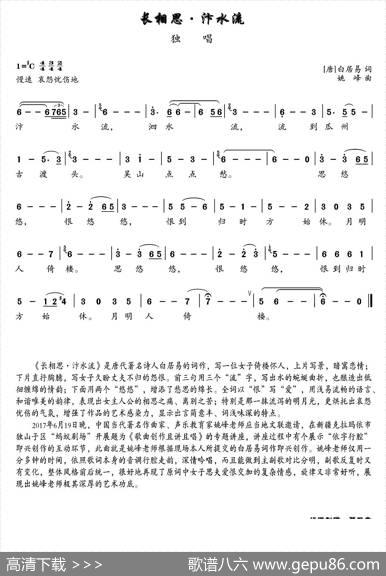 长相思·汴水流 - [唐]白居易|姚峰