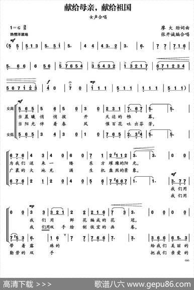 献给母亲，献给祖国 - 廖大劲|廖大劲曲、张开诚编合唱