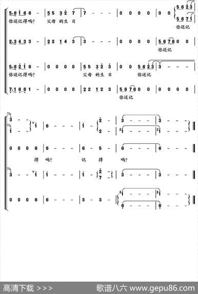 父母的生日你还记得吗 - 车行|陈光曲、明子琪编合唱