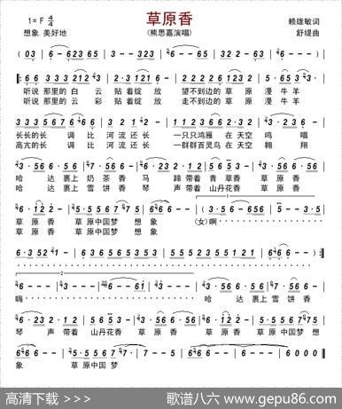 草原香（赖雄敏词舒媞曲） - 赖雄敏|舒媞