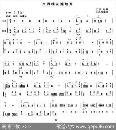 八月桂花遍地开（扬琴伴奏谱）