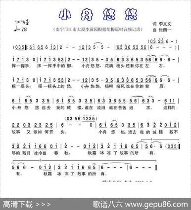 小舟悠悠（李文文词张四一曲） - 李文文|张四一