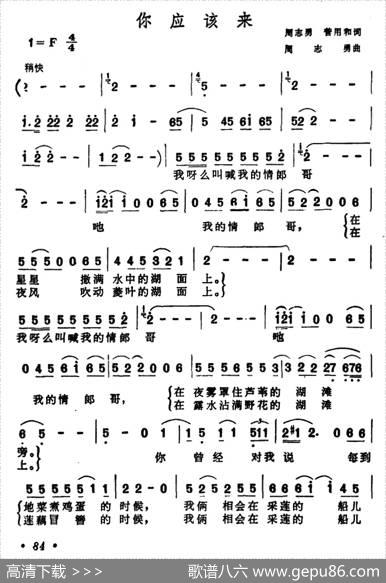 你应该来 - 周志勇曾用和|周志勇