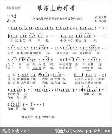 草原上的哥哥（刘玉忱词白凤金曲） - 刘玉忱|白凤金