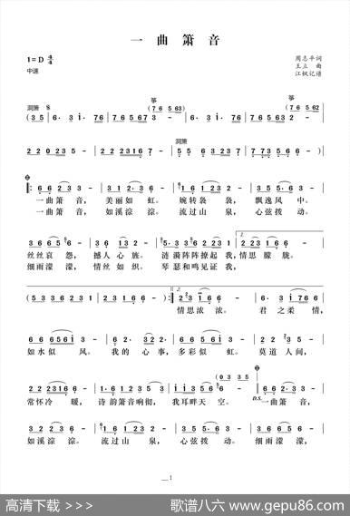 一曲箫音 - 周志平|王立