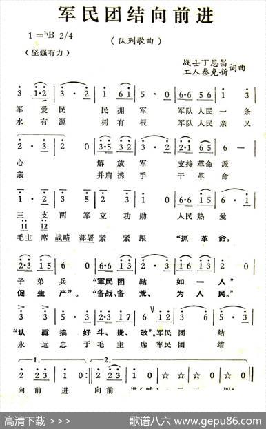 军民团结向前进（丁恩昌词秦克新曲） - 丁恩昌|秦克新