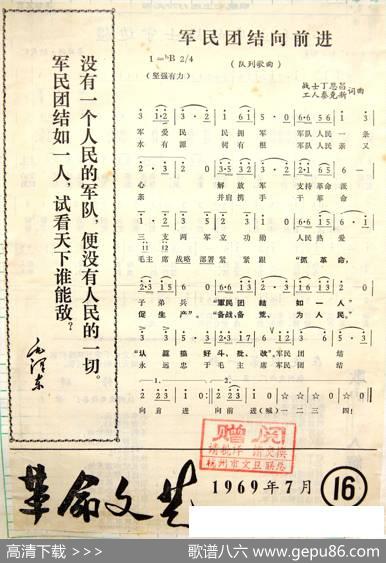 军民团结向前进（丁恩昌词秦克新曲） - 丁恩昌|秦克新
