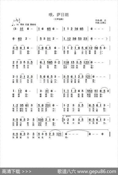 哦，萨日朗 - 晓达|王德山