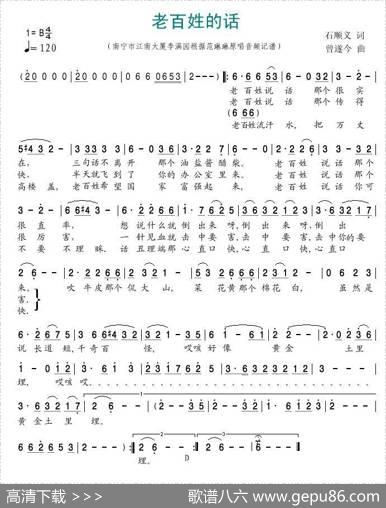 老百姓的话（石顺义词曾遂今曲） - 石顺义|曾遂今