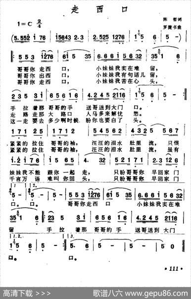 走西口（陈哲词罗捷书曲） - 陈哲|罗捷书