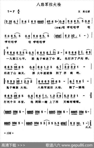 八路军拉大拴