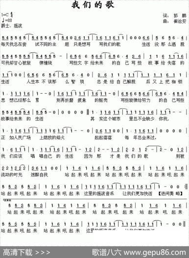 我们的歌（郭鹏词崔治安曲） - 郭鹏|崔治安