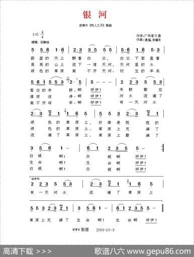 银河（电影《牧人之子》插曲）