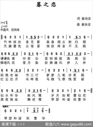 暮之恋 - 崔治安|崔治安