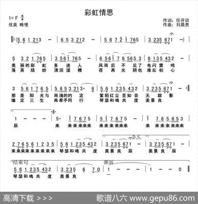 彩虹情思 - 任开训|刘昌贵