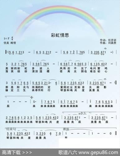 彩虹情思 - 任开训|刘昌贵
