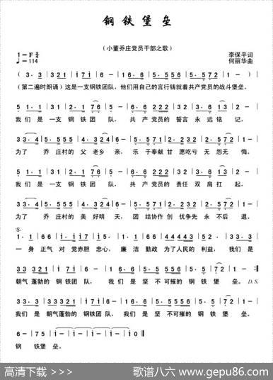 钢铁堡垒 - 李保平|何丽华