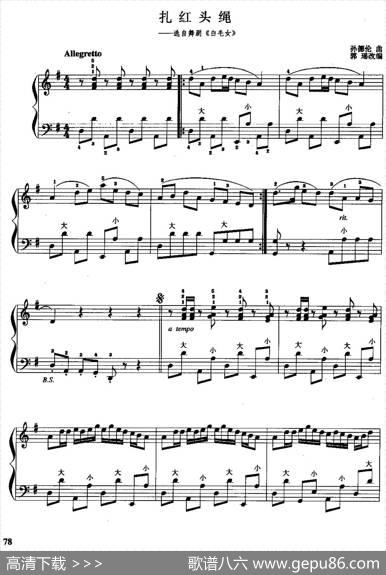 儿童手风琴曲：扎红头绳|孙德伦曲、郭瑶改编