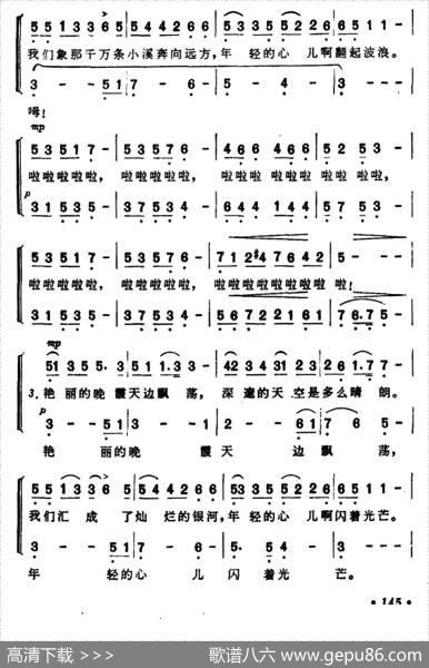 年轻的心（电影《当代人》主题歌） - 韩伟|施光南