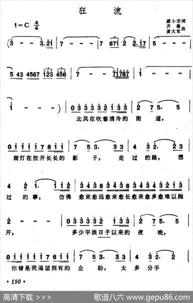 狂流 - 戚小恋|齐秦黄大军