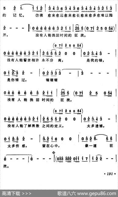 狂流 - 戚小恋|齐秦黄大军