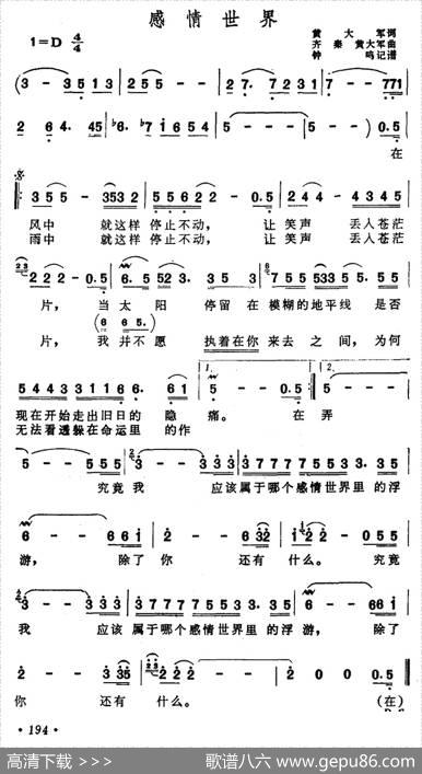 感情世界 - 黄大军|齐秦黄大军