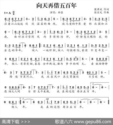 向天再借五百年 - 樊孝斌|张宏光