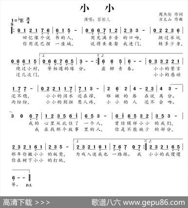 小小（周杰伦词方文山曲） - 周杰伦|方文山