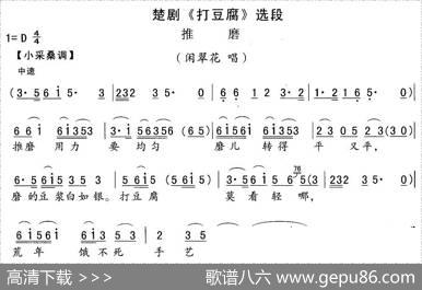 [楚剧]推磨（《打豆腐》闲翠花唱段）