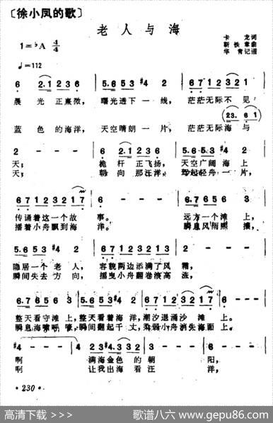 老人与海（卡龙词靳铁章曲） - 卡龙|靳铁章