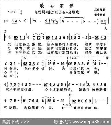 歌衫泪影（电视剧《香江花月夜》主题歌） - 邓伟雄|黎小田
