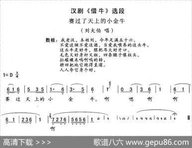 [汉剧]赛过了天上小金牛（《借牛》刘大伯唱段）