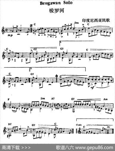 西班牙吉他独奏曲：梭罗河
