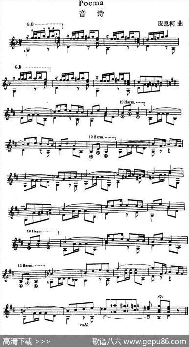 西班牙吉他独奏曲：音诗|皮恩柯