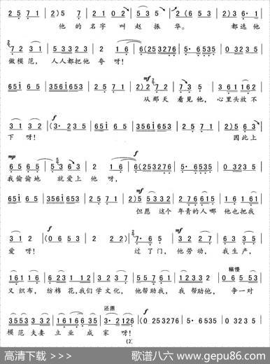 争一对模范夫妻立业成家（《刘巧儿》刘巧儿唱段）