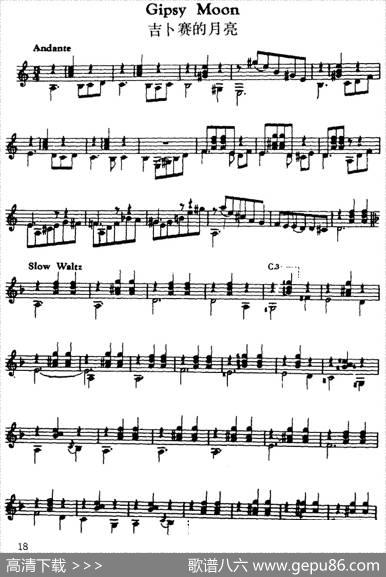 西班牙吉他独奏曲：吉卜赛的月亮