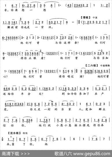 我良言苦口将你劝（《夺印》何书记唱段）