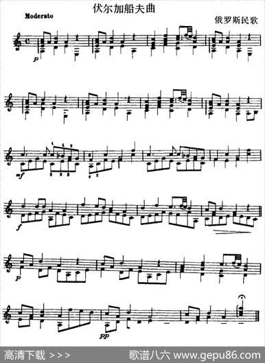 西班牙吉他独奏曲：伏尔加船夫曲