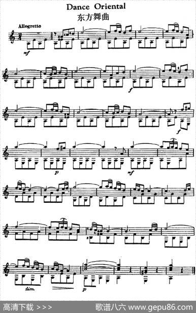 西班牙吉他独奏曲：东方舞曲