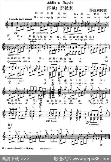 西班牙吉他独奏曲：再见！那波利