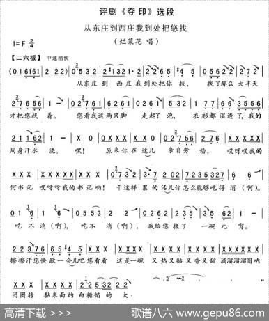 从东庄到西庄我到处把您找（《夺印》烂菜花唱段）