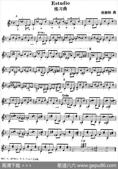 西班牙吉他独奏曲：练习曲|科斯特
