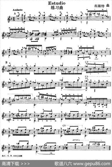 西班牙吉他独奏曲：练习曲|科斯特