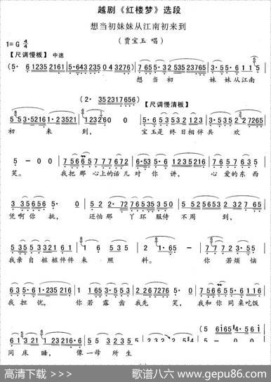 想当初妹妹从江南初来到（《红楼梦》宝玉唱段）